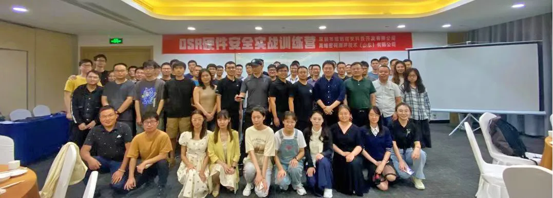 硬件安全实战训练营 1
