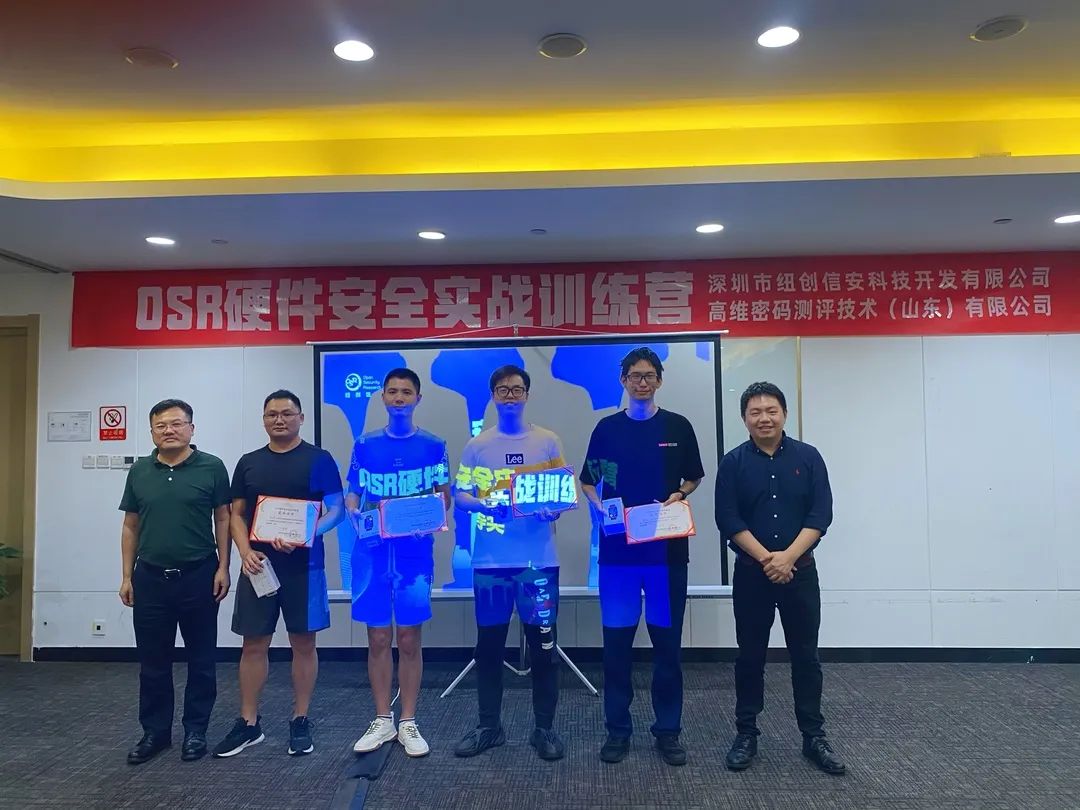 硬件安全实战训练营 4